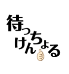 徳島 南方言葉（デカ文字2）（個別スタンプ：29）