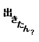 徳島 南方言葉（デカ文字2）（個別スタンプ：32）