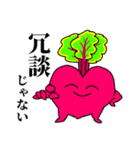 そこはかとなく汎用性の高いビーツ（個別スタンプ：21）
