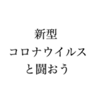 新型コロナウイルスに（個別スタンプ：8）