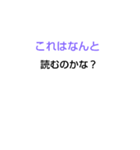 みじかななぞなぞ[第2章]（個別スタンプ：3）