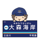ぱんちくん駅名スタンプ〜京急本線空港線〜（個別スタンプ：8）