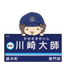 ぱんちくん駅名スタンプ〜京急本線空港線〜（個別スタンプ：24）