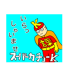 スーパーカチョーk（個別スタンプ：1）