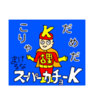スーパーカチョーk（個別スタンプ：3）