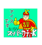 スーパーカチョーk（個別スタンプ：4）