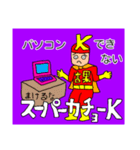 スーパーカチョーk（個別スタンプ：5）