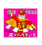 スーパーカチョーk（個別スタンプ：8）