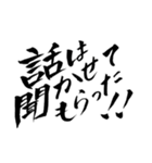 一度は言ってみたいセリフ【筆文字】（個別スタンプ：1）