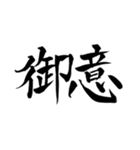 一度は言ってみたいセリフ【筆文字】（個別スタンプ：2）