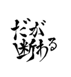 一度は言ってみたいセリフ【筆文字】（個別スタンプ：4）