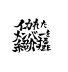 一度は言ってみたいセリフ【筆文字】（個別スタンプ：8）