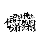 一度は言ってみたいセリフ【筆文字】（個別スタンプ：12）