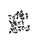 一度は言ってみたいセリフ【筆文字】（個別スタンプ：17）