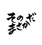 一度は言ってみたいセリフ【筆文字】（個別スタンプ：18）