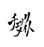 一度は言ってみたいセリフ【筆文字】（個別スタンプ：21）
