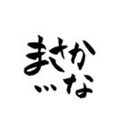 一度は言ってみたいセリフ【筆文字】（個別スタンプ：24）