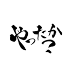 一度は言ってみたいセリフ【筆文字】（個別スタンプ：26）