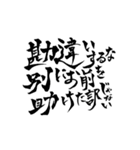 一度は言ってみたいセリフ【筆文字】（個別スタンプ：28）