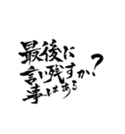 一度は言ってみたいセリフ【筆文字】（個別スタンプ：31）
