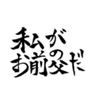 一度は言ってみたいセリフ【筆文字】（個別スタンプ：32）