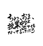 一度は言ってみたいセリフ【筆文字】（個別スタンプ：33）