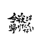 一度は言ってみたいセリフ【筆文字】（個別スタンプ：38）