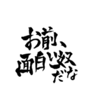 一度は言ってみたいセリフ【筆文字】（個別スタンプ：40）