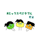 D.D ファミリー/Nミックスベジタブル（個別スタンプ：1）