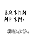 ルーン文字/日本語訳（個別スタンプ：3）