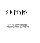 ルーン文字/日本語訳（個別スタンプ：4）