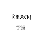 ルーン文字/日本語訳（個別スタンプ：10）