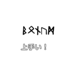 ルーン文字/日本語訳（個別スタンプ：11）