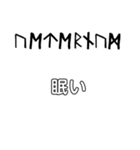 ルーン文字/日本語訳（個別スタンプ：13）