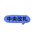 電車に乗る人のためのスタンプ（個別スタンプ：13）