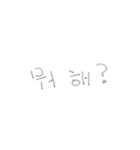 シンプルで雑な韓国語（個別スタンプ：2）