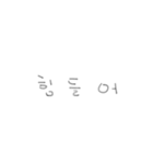 シンプルで雑な韓国語（個別スタンプ：7）