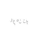 シンプルで雑な韓国語（個別スタンプ：16）