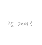シンプルで雑な韓国語（個別スタンプ：24）