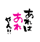 使える？大阪弁の筆文字スタンプ 2（個別スタンプ：19）