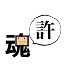 「魂」一文字シュール（個別スタンプ：2）