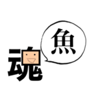 「魂」一文字シュール（個別スタンプ：5）