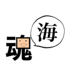 「魂」一文字シュール（個別スタンプ：8）