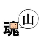 「魂」一文字シュール（個別スタンプ：9）