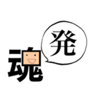 「魂」一文字シュール（個別スタンプ：11）