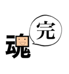「魂」一文字シュール（個別スタンプ：13）