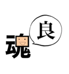 「魂」一文字シュール（個別スタンプ：14）