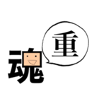 「魂」一文字シュール（個別スタンプ：21）