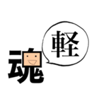 「魂」一文字シュール（個別スタンプ：22）