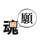 「魂」一文字シュール（個別スタンプ：24）